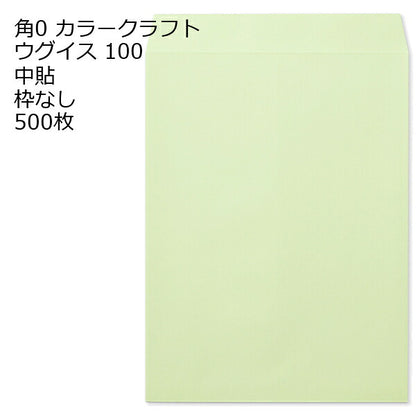 封筒 角0 カラー 500枚 100gカラー封筒 B4 角0封筒 B4封筒 カラー封筒 定型外郵便 角形0号