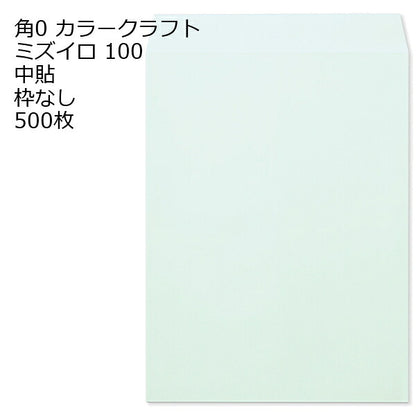 封筒 角0 カラー 500枚 100gカラー封筒 B4 角0封筒 B4封筒 カラー封筒 定型外郵便 角形0号