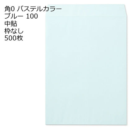 封筒 角0 ECブルー 紙厚100 枠なし 中貼 500枚