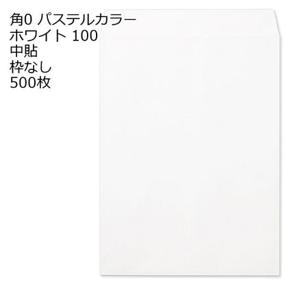 封筒 角0 ECホワイト 紙厚100 枠なし 中貼 500枚 パステルカラー ソフトカラー