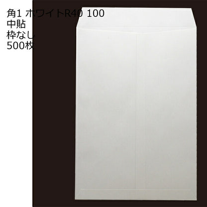 封筒 角1 ホワイト 紙厚100 枠なし 中貼 500枚 白封筒 白