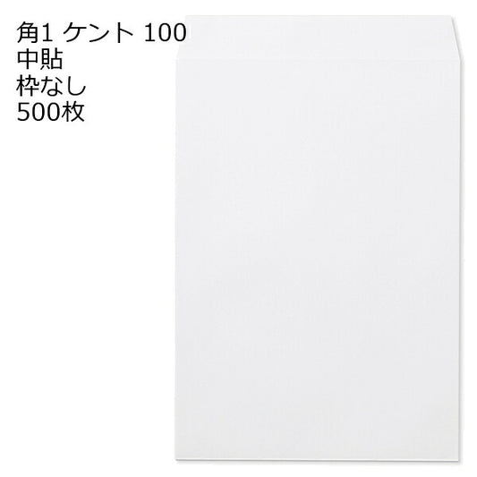 封筒 角1 ケント 紙厚100 枠なし 中貼 500枚 白封筒 白