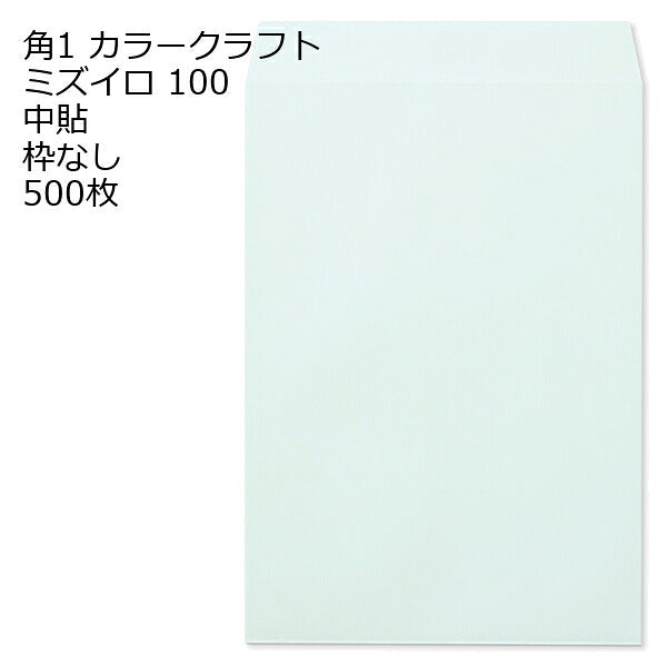 封筒 角1 Ｋカラー封筒 100g 500枚