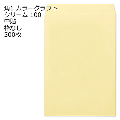 封筒 角1 Ｋカラー封筒 100g 500枚