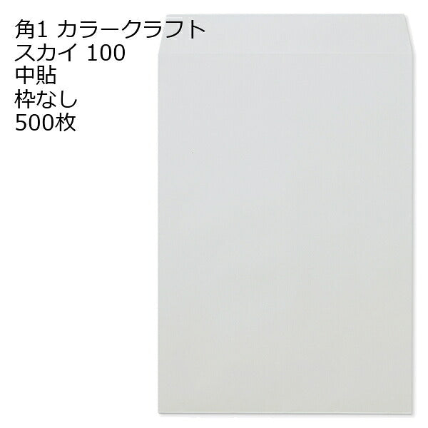 封筒 角1 Ｋカラー封筒 100g 500枚
