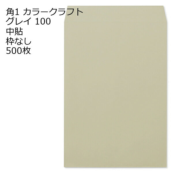封筒 角1 Ｋカラー封筒 100g 500枚