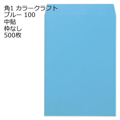 封筒 角1 Ｋカラー封筒 100g 500枚
