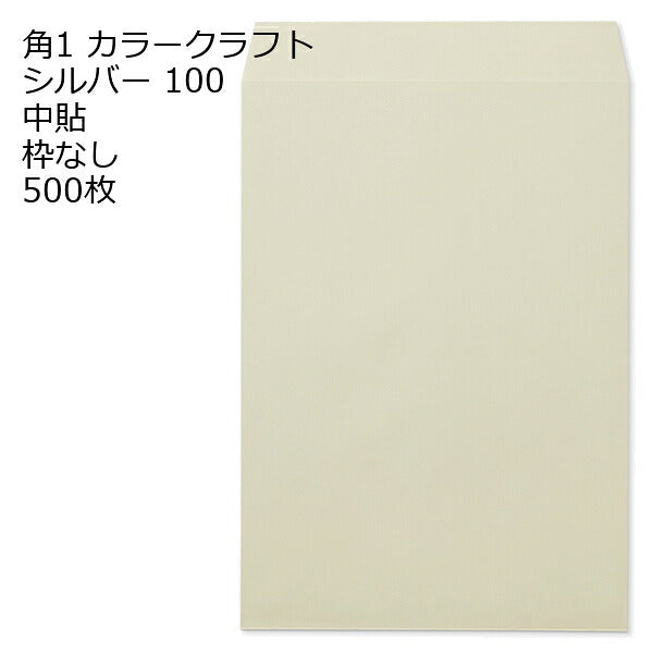 封筒 角1 Ｋカラー封筒 100g 500枚
