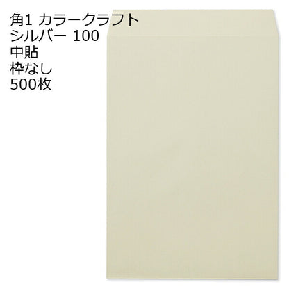 封筒 角1 Ｋカラー封筒 100g 500枚