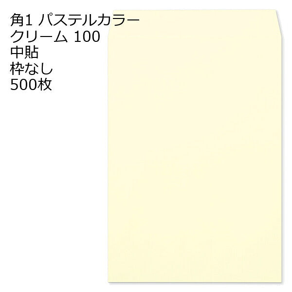 封筒 角1 ECクリーム 紙厚100 枠なし 中貼 500枚