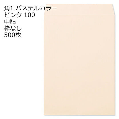 封筒 角1 ECピンク 紙厚100 枠なし 中貼 500枚 パステルカラー ソフトカラー