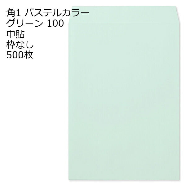 封筒 角1 ECグリーン 紙厚100 枠なし 中貼 500枚
