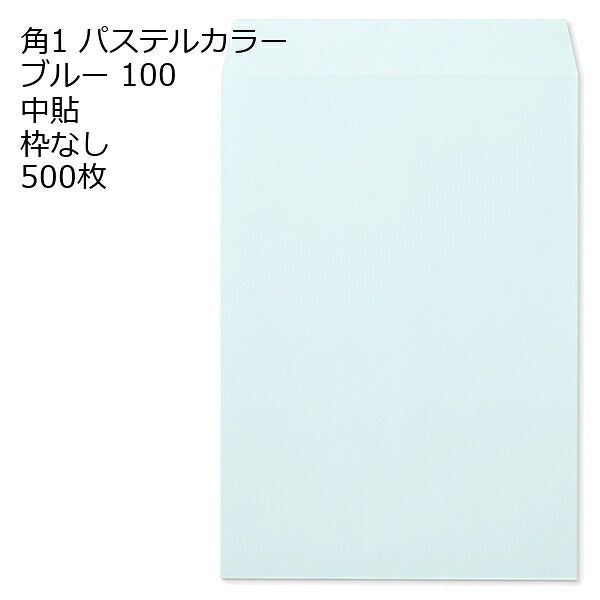 封筒 角1 エクセレントカラー封筒 100g 500枚