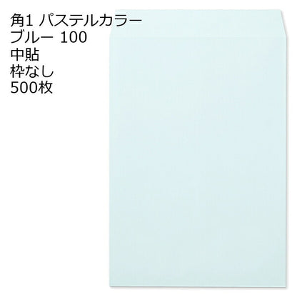 封筒 角1 ECブルー 紙厚100 枠なし 中貼 500枚