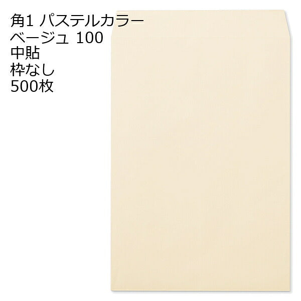 封筒 角1 ECベージュ 紙厚100 枠なし 中貼 500枚
