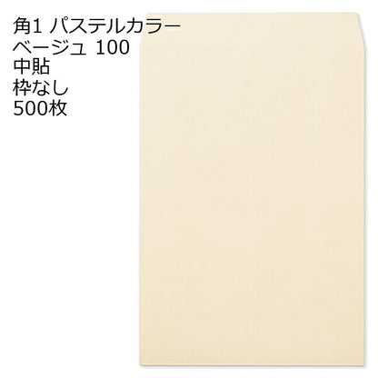 封筒 角1 ECベージュ 紙厚100 枠なし 中貼 500枚