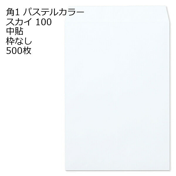 封筒 角1 エクセレントカラー封筒 100g 500枚