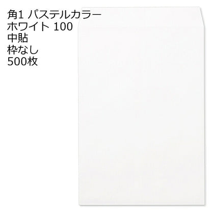 封筒 角1 ECホワイト 紙厚100 枠なし 中貼 500枚
