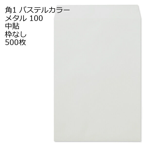 封筒 角1 エクセレントカラー封筒 100g 500枚