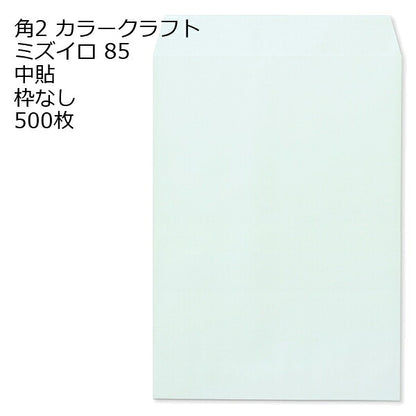 封筒 角2 a4封筒 カラー 500枚 85g 角形2号封筒 カラー封筒 事務封筒 定型外郵便 クラフトカラー 角2封筒 a4 カラー封筒 10色