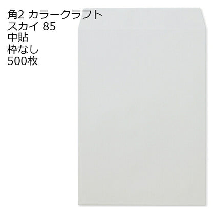 封筒 角2 a4封筒 カラー 500枚 85g 角形2号封筒 カラー封筒 事務封筒 定型外郵便 クラフトカラー 角2封筒 a4 カラー封筒 10色
