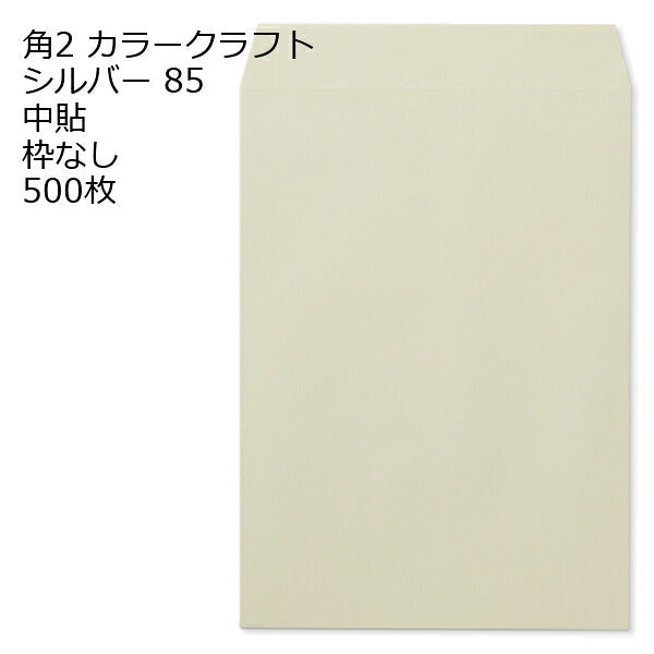 封筒 角2 a4封筒 カラー 500枚 85g 角形2号封筒 カラー封筒 事務封筒 定型外郵便 クラフトカラー 角2封筒 a4 カラー封筒 10色