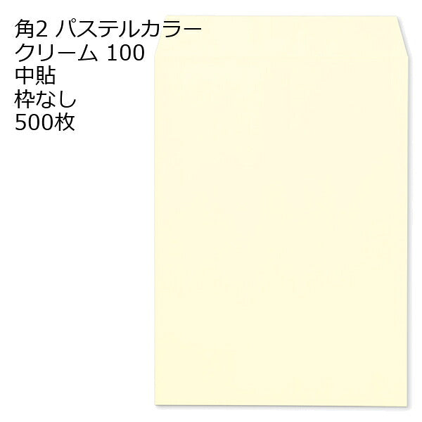 封筒 角2 パステルカラー 500枚 100g エクセレントカラー 角形2号 カラー A4 Hiソフトカラー ソフトカラー カラー