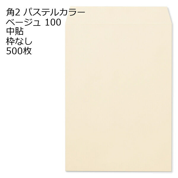 封筒 角2 パステルカラー 500枚 100g エクセレントカラー 角形2号 カラー A4 Hiソフトカラー ソフトカラー カラー
