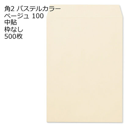 封筒 角2 パステルカラー 500枚 100g エクセレントカラー 角形2号 カラー A4 Hiソフトカラー ソフトカラー カラー