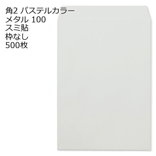 角2 封筒 カラー パステル 500枚 a4 スミ貼 100g エクセレントカラー パステルカラー 角2封筒 角形2号封筒 カラー封筒 ソフトカラー