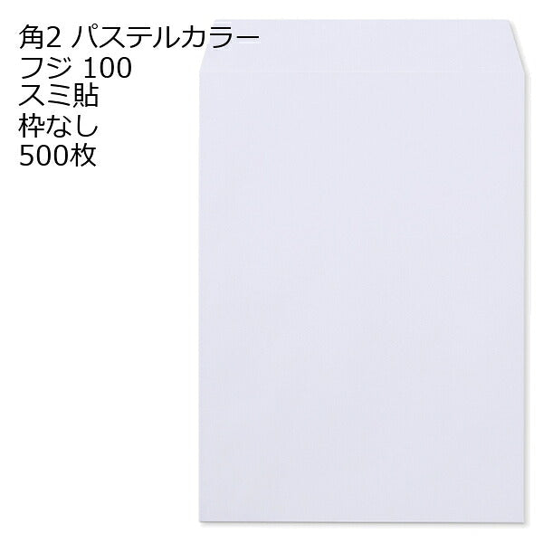 角2 封筒 カラー パステル 500枚 a4 スミ貼 100g エクセレントカラー パステルカラー 角2封筒 角形2号封筒 カラー封筒 ソフトカラー