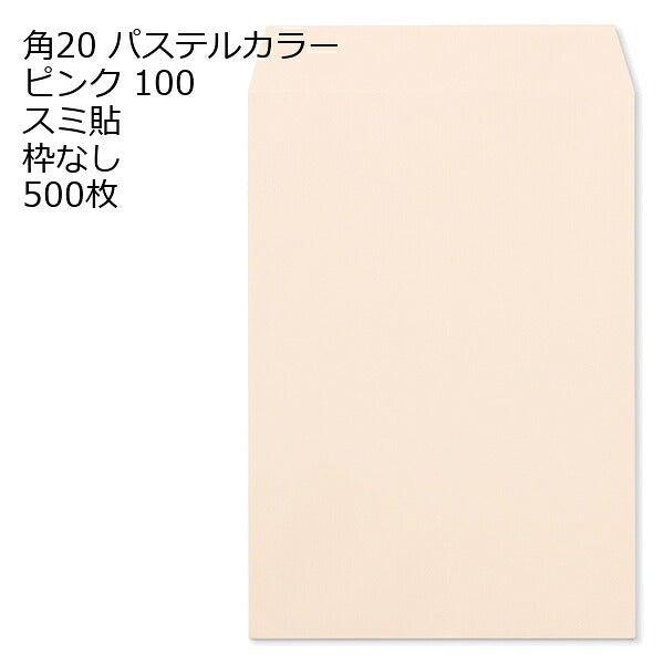 封筒 角20 ECピンク 紙厚100 枠なし スミ貼 500枚