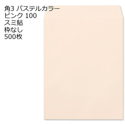 封筒 角3 ECピンク 紙厚100 枠なし スミ貼 500枚