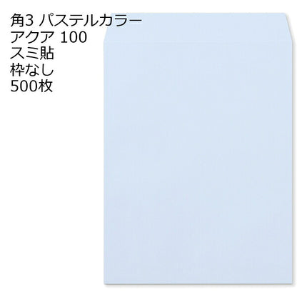 封筒 角3 ECアクア 紙厚100 枠なし スミ貼 500枚