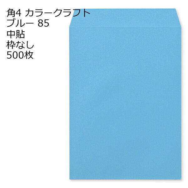 角４ Ｋカラー 85g 500枚