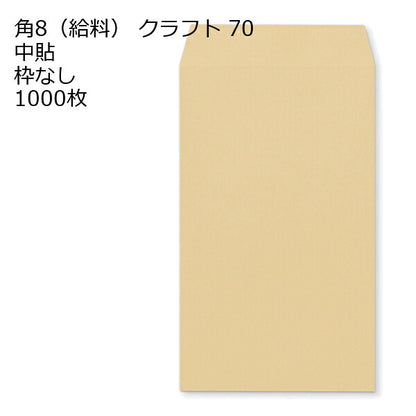 給料クラフト 紙厚70 枠なし 中貼 1000枚