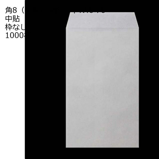 給料封筒 ホワイト 紙厚70 枠なし 中貼 1000枚 白封筒 白