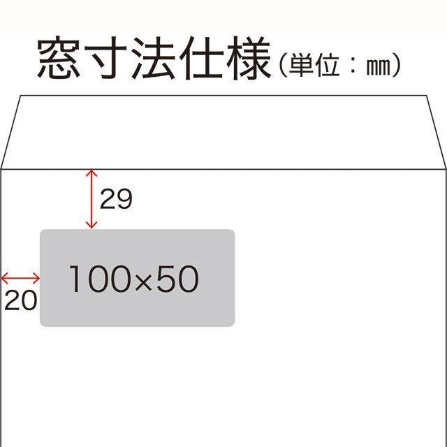 角20 窓付 スミ貼 ヨミニクイ 白 100g 〒枠ナシ 100枚 562658 | ミエナイ 透けない A4 白 透けない封筒 プライバシー保護 角20封筒 角形20号封筒 A4判 定型外郵便