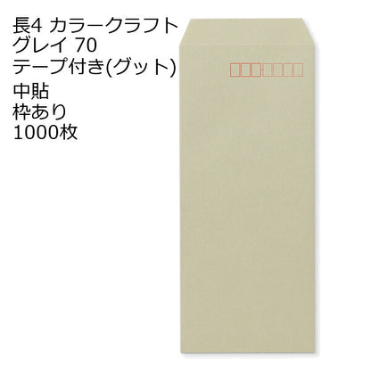 封筒 長4 口糊付きカラー封筒 Ｋカラー グット ( テープ ) 70g 1000枚