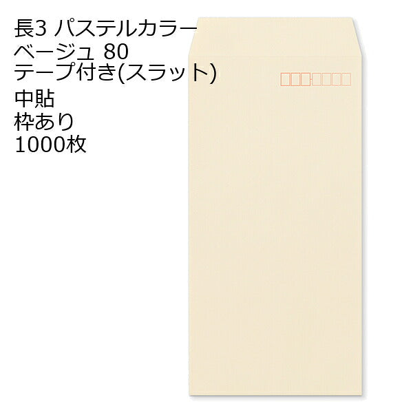 長3 封筒 テープ付 パステルカラー 1000枚 紙厚80g | 長形3号 テープ カラー封筒 ナチュラルカラー NT EC ハーフトーン 口糊付き スラット 剥離紙 ワンタッチテープ付 ワンタッチ付 糊付 A4三つ折り 定型