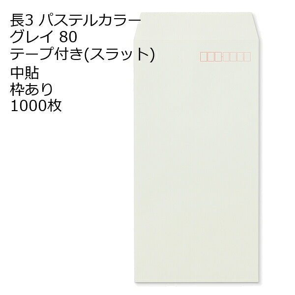 長3 封筒 テープ付 パステルカラー 1000枚 紙厚80g | 長形3号 テープ カラー封筒 ナチュラルカラー NT EC ハーフトーン 口糊付き スラット 剥離紙 ワンタッチテープ付 ワンタッチ付 糊付 A4三つ折り 定型