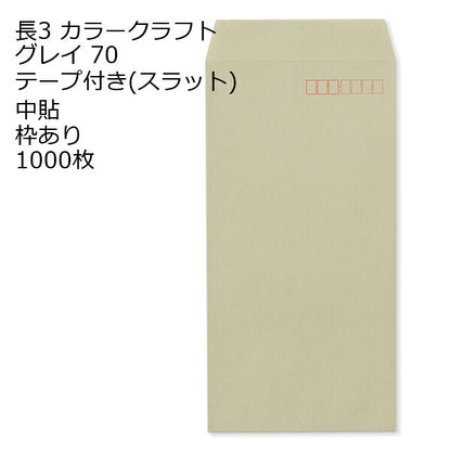 封筒 テープ付き 長形3号 カラー 1000枚 70g 長3 口糊付き封筒 Ｋカラー スラット テープ 両面テープ A4 三折用 定形内