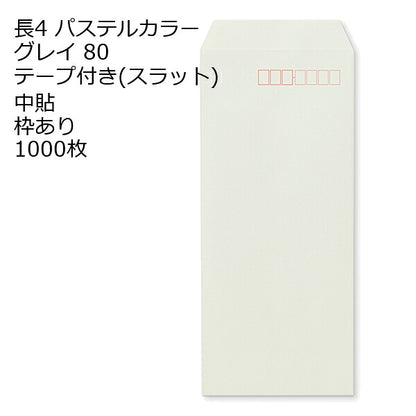 封筒 長4 口糊付きカラー封筒 エクセレントカラー テープ付 （ スラット ） 80g 1000枚