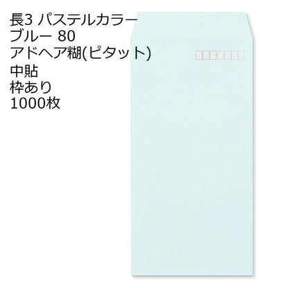 封筒 長3 ECブルー のり付き封筒: ピタット 紙厚80 枠あり 中貼 1000枚 長形3号 カラー封筒 簡単 便利 A4三つ折 定形内郵便 アドヘア