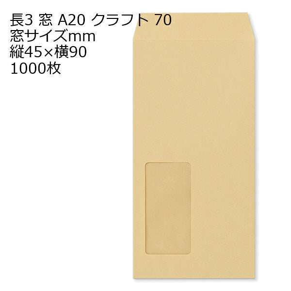 封筒 長3 窓 クラフト 1000枚 70g クラフト封筒 窓付き封筒 窓 :45mm×80mm 窓 :55mm×90mm 窓 :45mm×90mm | 窓付封筒 長形3号 A4 a4 3つ折り 長3封筒 長形3号封筒 窓付き