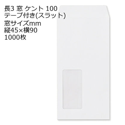 封筒 長3 窓 テープ付 白色 ケント 1000枚 厚い紙 100g 白封筒 窓付き封筒 口糊付き のり付 スラット ワンタッチ 糊付 両面テープ エルコン テープスチック | 窓付封筒 長形3号 A4 a4 3つ折り 長3封筒 長形3号封筒 窓付き