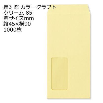 封筒 長3 窓 カラー 1000枚 85g カラー封筒 窓付き封筒 Kカラー クラフトカラー ビビットカラー A4三つ折り 紙が厚いタイプです A4判三つ折り 定型 かわいい おしゃれ a4 三つ折 サイズ 120×235mm | 窓付封筒 長形3号 A4 a4 3つ折り 長3封筒 長形3号封筒 窓付き