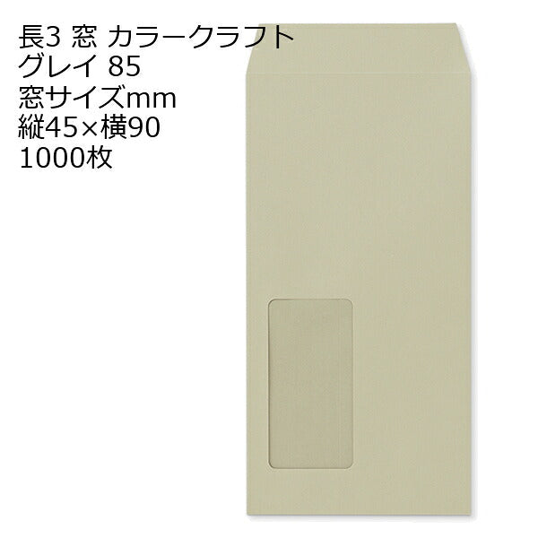 封筒 長3 窓 カラー 1000枚 85g カラー封筒 窓付き封筒 Kカラー クラフトカラー ビビットカラー A4三つ折り 紙が厚いタイプです A4判三つ折り 定型 かわいい おしゃれ a4 三つ折 サイズ 120×235mm | 窓付封筒 長形3号 A4 a4 3つ折り 長3封筒 長形3号封筒 窓付き