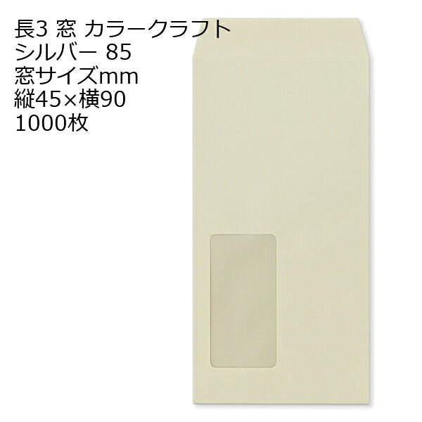 封筒 長3 窓 カラー 1000枚 85g カラー封筒 窓付き封筒 Kカラー クラフトカラー ビビットカラー A4三つ折り 紙が厚いタイプです A4判三つ折り 定型 かわいい おしゃれ a4 三つ折 サイズ 120×235mm | 窓付封筒 長形3号 A4 a4 3つ折り 長3封筒 長形3号封筒 窓付き