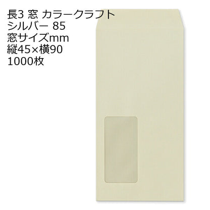 封筒 長3 窓 カラー 1000枚 85g カラー封筒 窓付き封筒 Kカラー クラフトカラー ビビットカラー A4三つ折り 紙が厚いタイプです A4判三つ折り 定型 かわいい おしゃれ a4 三つ折 サイズ 120×235mm | 窓付封筒 長形3号 A4 a4 3つ折り 長3封筒 長形3号封筒 窓付き